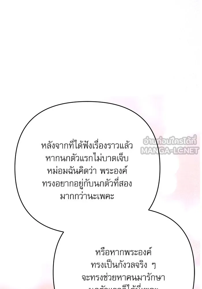 เกิดใหม่คราวนี้ ขอเป็นคนดีดูสักครั้ง ตอนที่ 78 รูปที่ 150