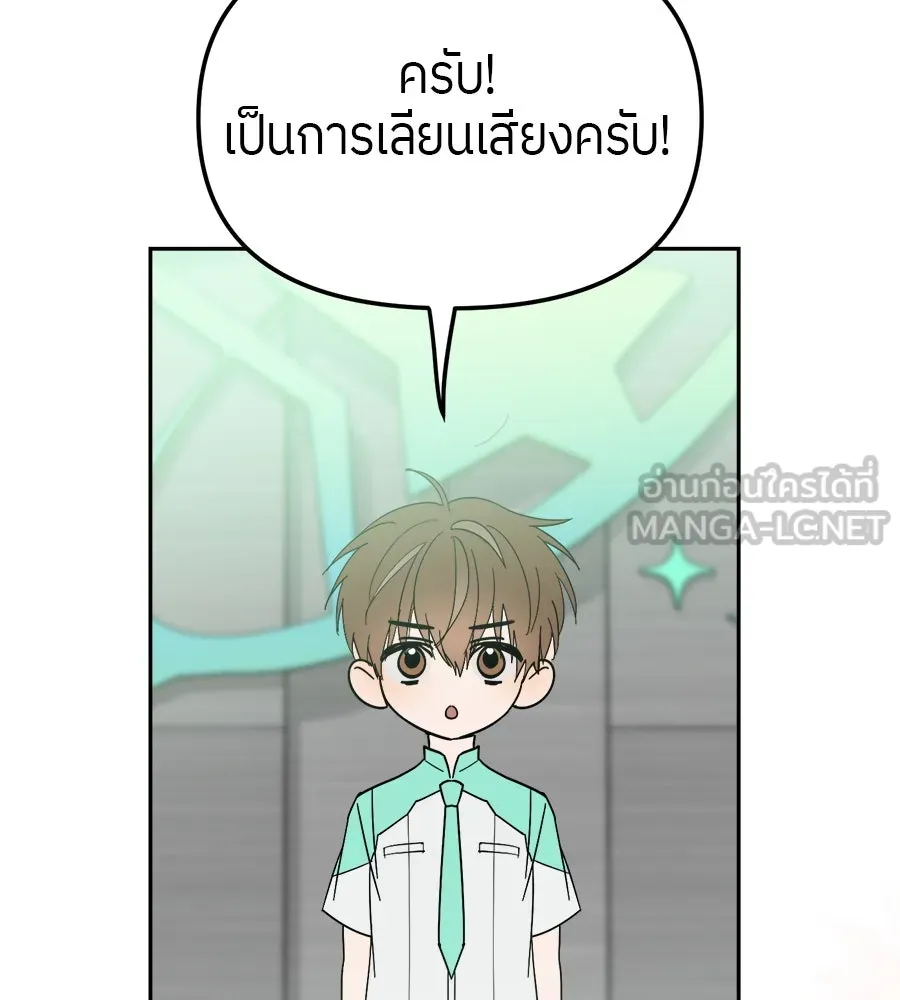 ย้อนเวลามาเป็นมักเน่ ตอนที่ 7 รูปที่ 21