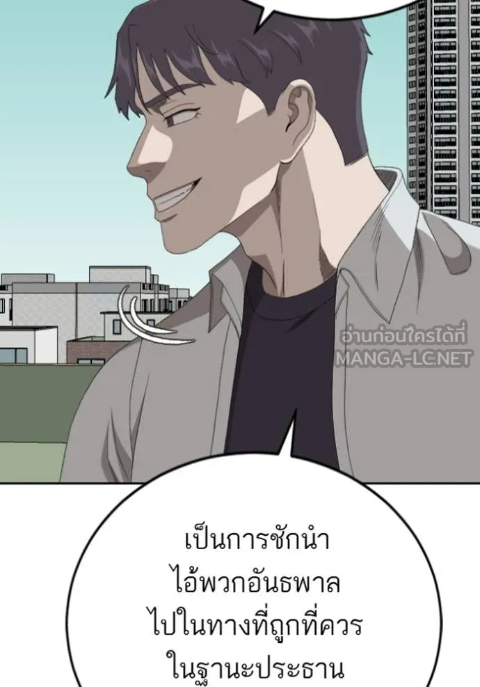 BAD GUY ตอนที่ 283 รูปที่ 2