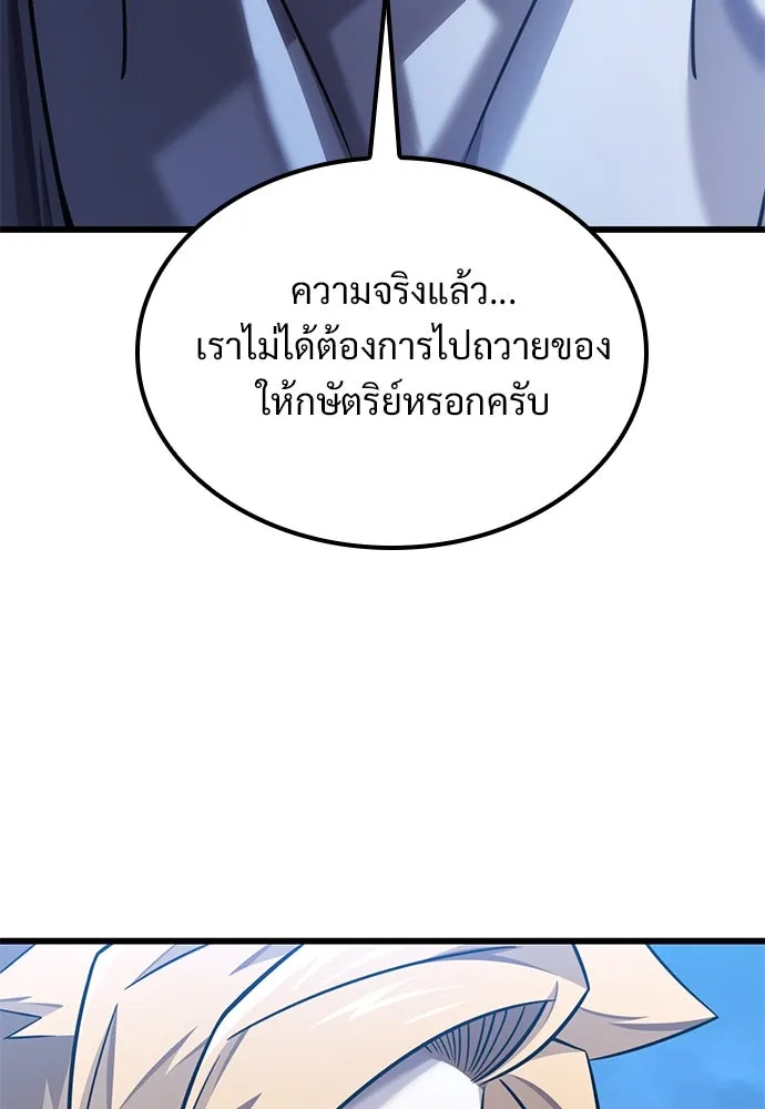 วิถีชาวนาของราชาปีศาจ ตอนที่ 27 รูปที่ 16