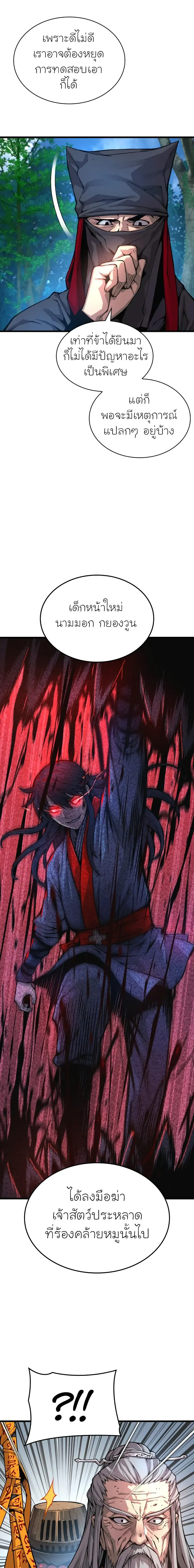 Myst Might Mayhem ตอนที่ ตอนที่ 61 รูปที่ 5