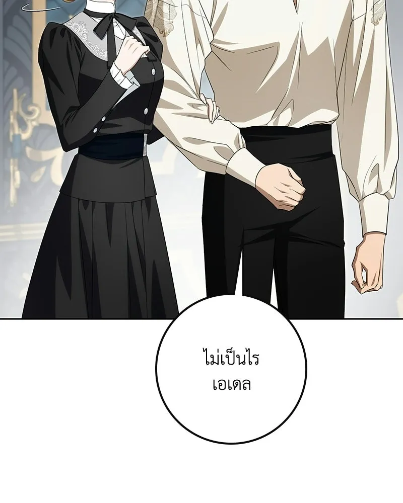 ดัชเชสเชลย ตอนที่ 61 รูปที่ 26