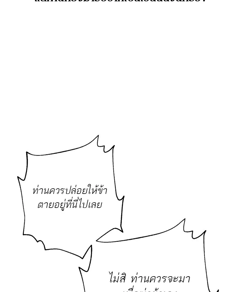 ตำนานเทพธิดาตกสวรรค์ ตอนที่ 130 รูปที่ 82