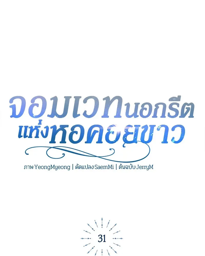 The Magic Tower_s Problem Child ต_วอ_นตรายแห_งหอคอยเวท ตอนที่ ตอนที่ 31 รูปที่ 88