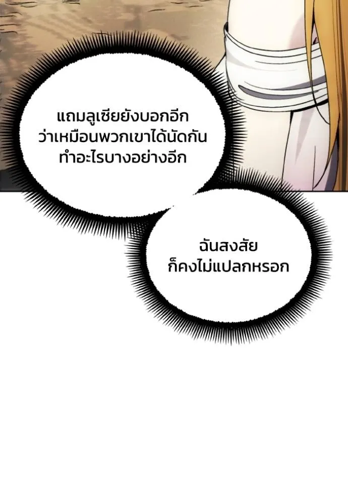 ศึกชิงบัลลังก์เทพเจ้ ตอนที่ 138 รูปที่ 70