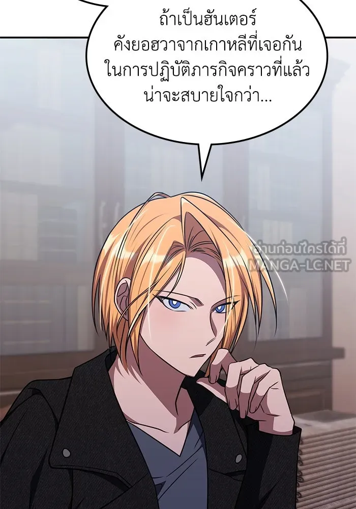 ฮีลเลอร์ตัวพ่อขอฟาดเรียบ ตอนที่ 27 รูปที่ 90