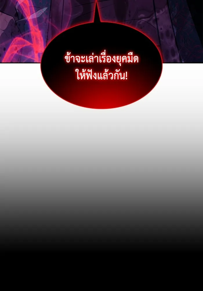 ลูกชายคนเล็กของดยุกคือมือสังหาร ตอนที่ 117 รูปที่ 118