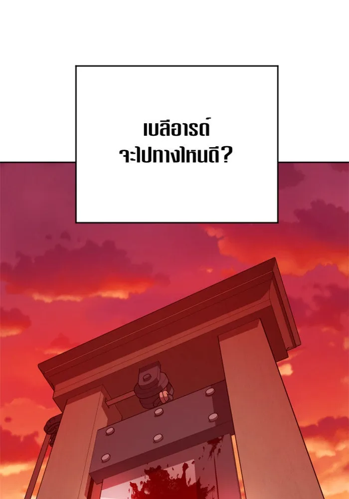 ชิงชีวิตพลิกลิขิตชะตา ตอนที่ 83. ดัชเชสเมเดีย เบลีอารด์ รูปที่ 28