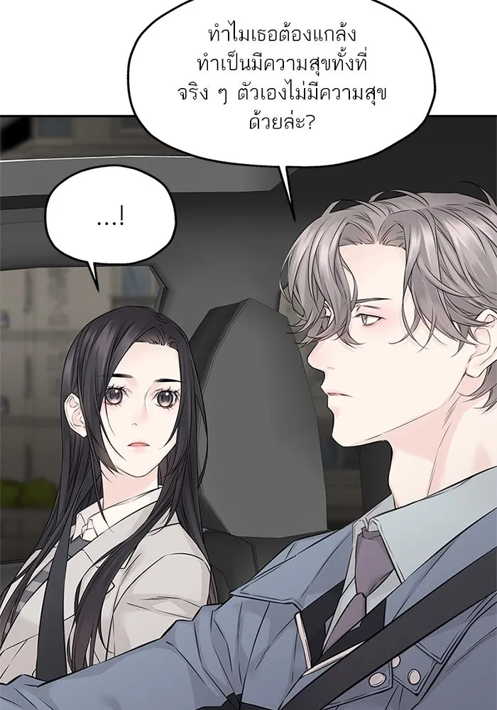 สลับรัก สลับชะตา ตอนที่ 50 รูปที่ 46