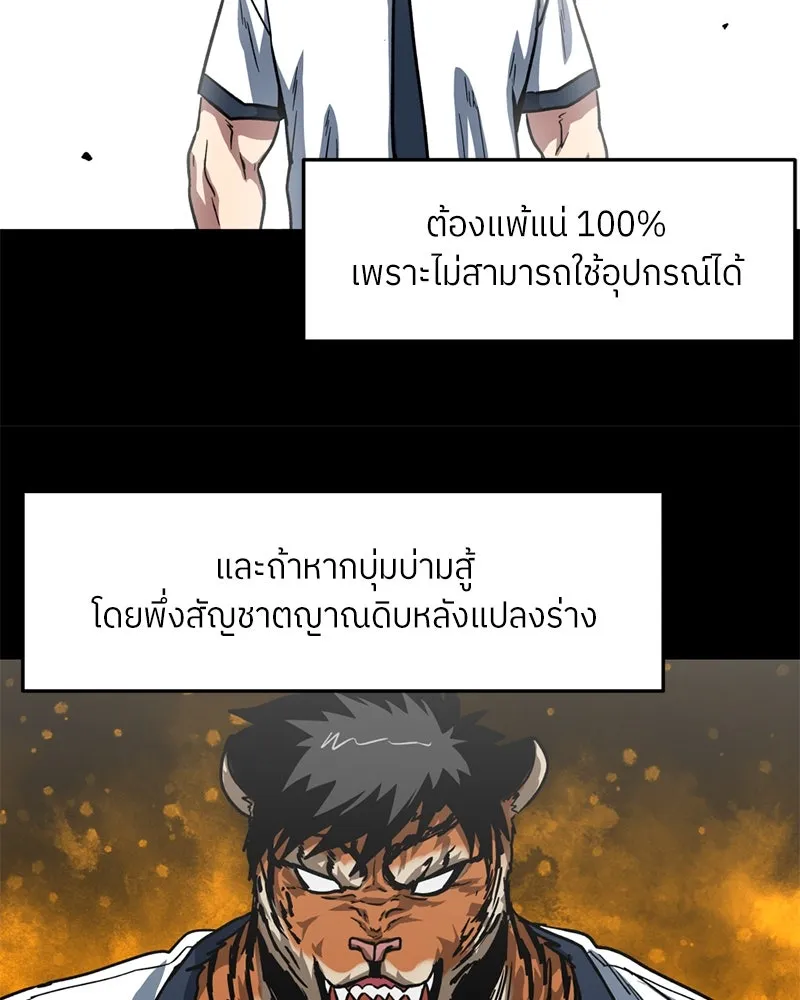 โรงเรียนสัตว์กินเนื้อ ตอนที่ 59 รูปที่ 5