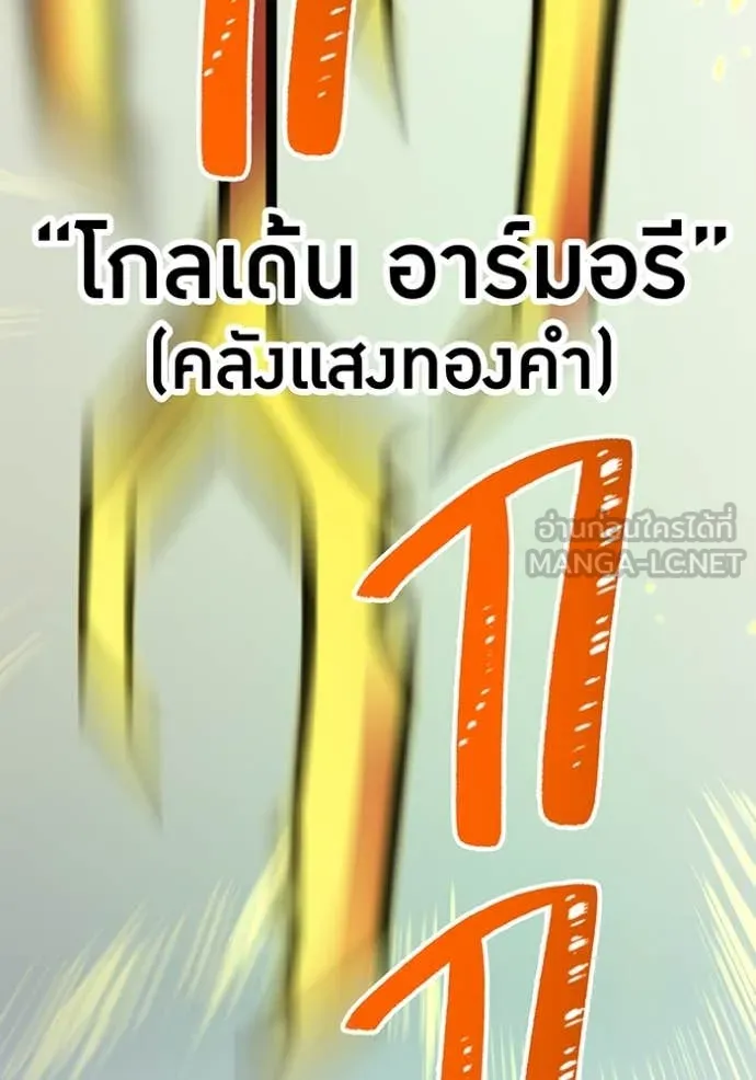 เพลเยอร์เลือดเทวะ ตอนที่ 95 รูปที่ 106