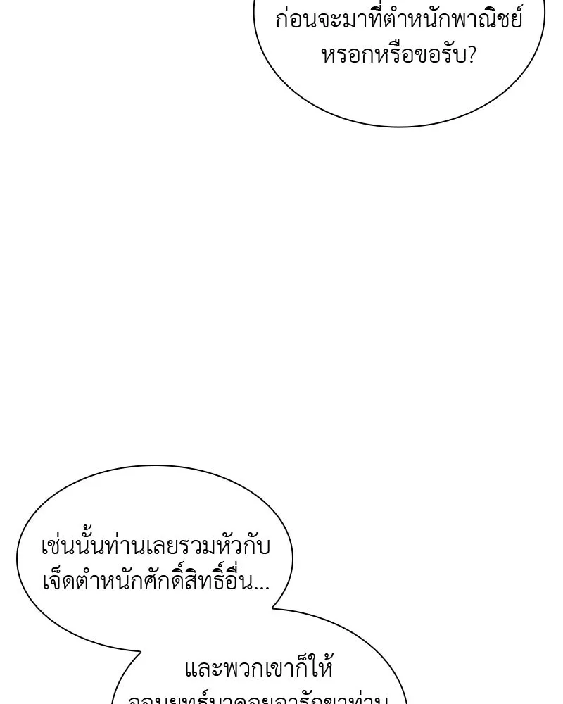 เกิดอีกทีเป็นว่าที่ประมุขลัทธิมาร ตอนที่ 22 รูปที่ 22