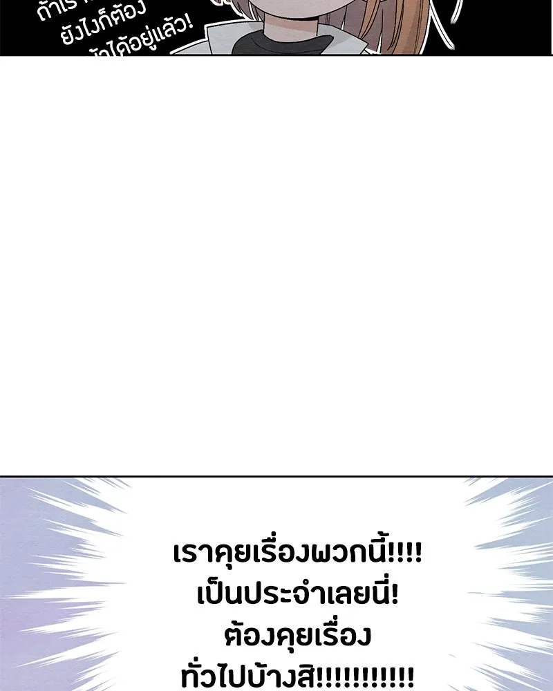 เป็นวัยรุ่นมันเหนื่อย ตอนที่ 12 รูปที่ 56