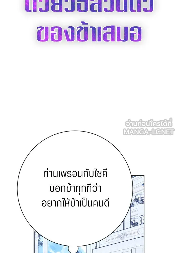 ชิงชีวิตพลิกลิขิตชะตา ตอนที่ 152. สตรีที่ชื่อเมเดีย เบลีอารด์ รูปที่ 150