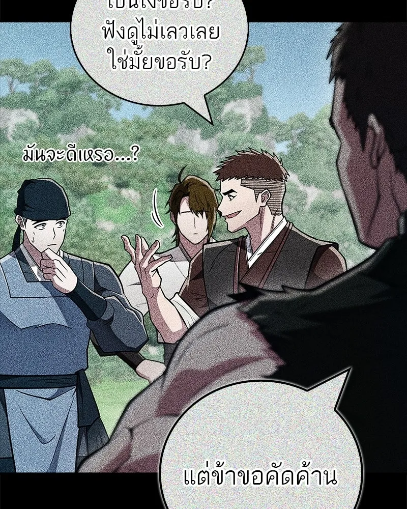 สุดยอดเทรนเนอร์แห่งยุทธภพ ตอนที่ 90 ข้าจะให้ท่านเป็นหัวหน้า รูปที่ 136