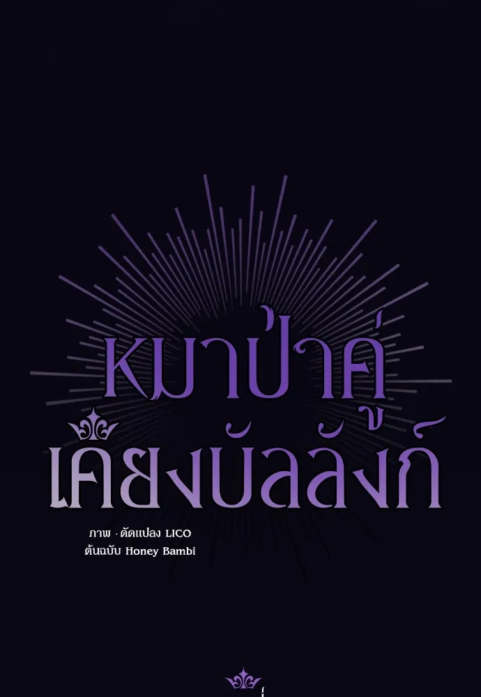 หมาป่าคู่เคียงบัลลังก์ ตอนที่ 17 รูปที่ 20