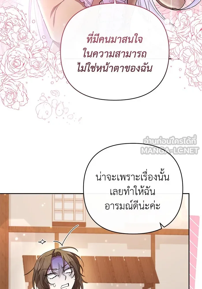 อยู่ดี ๆ ก็มีนางเอกนิยายเป็นเพื่อนบ้าน ตอนที่ 5 รูปที่ 75