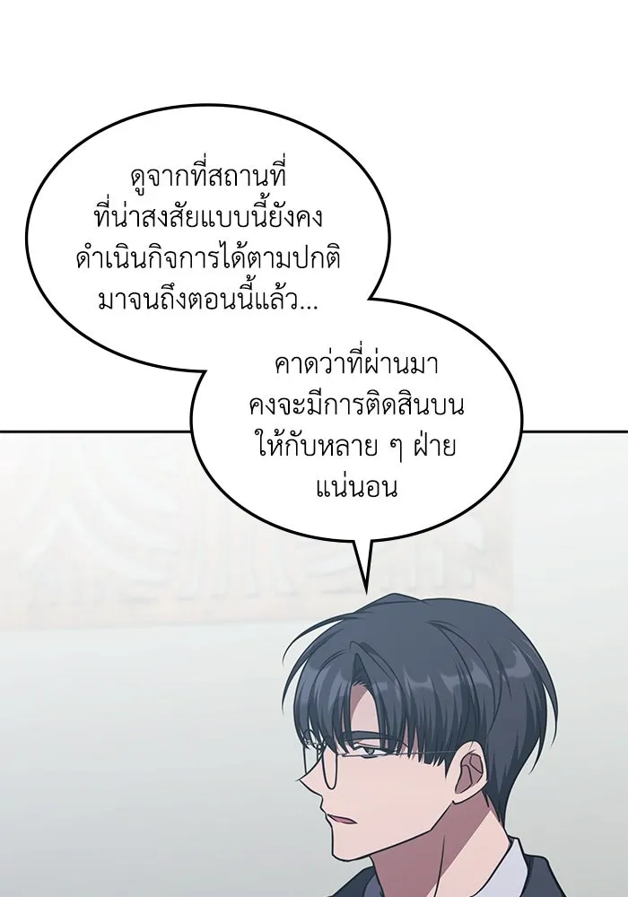 ฮีลเลอร์ตัวพ่อขอฟาดเรียบ ตอนที่ 44 รูปที่ 14