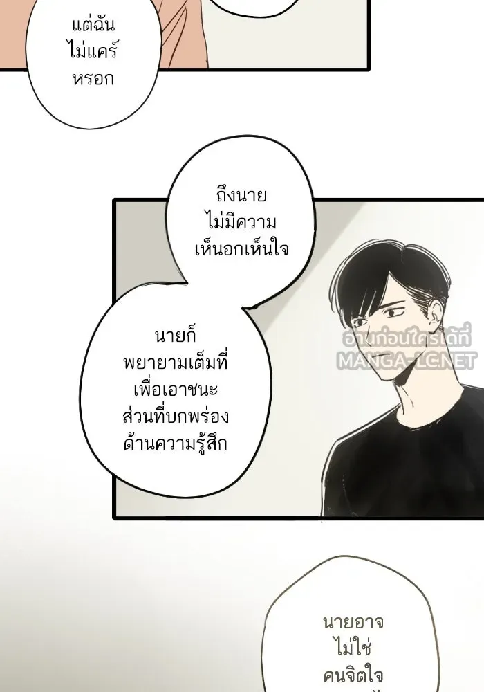 ฉันเปล่าร้องไห้ซะหน่อย ตอนที่ 42 รูปที่ 45
