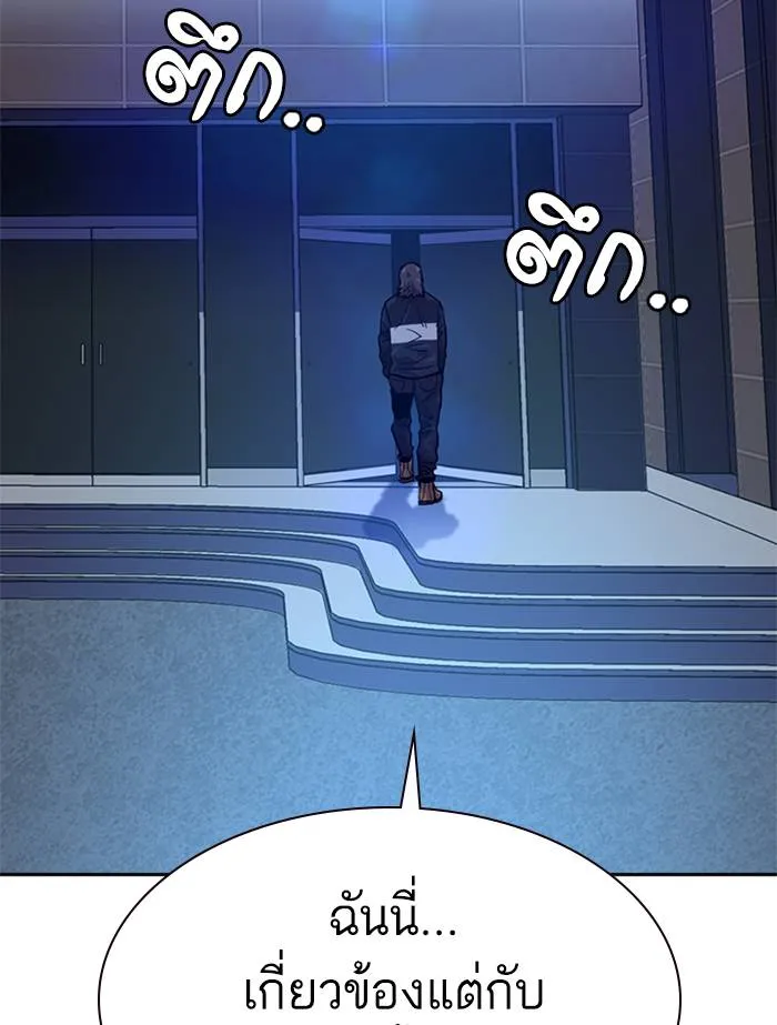 To not die ตอนที่ 56 รูปที่ 143