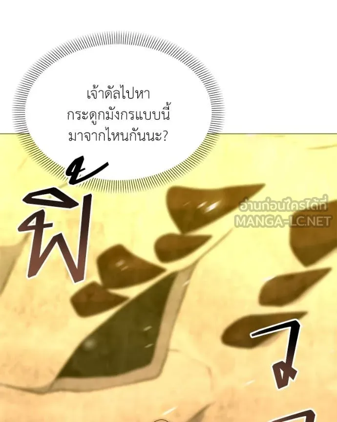 คนสวนโลกฮันเตอร์ ตอนที่ 72 รูปที่ 84