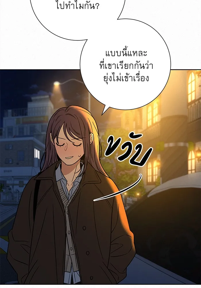 ปฏิบัติการรักวุ่นหัวใจ ตอนที่ 105 รูปที่ 94