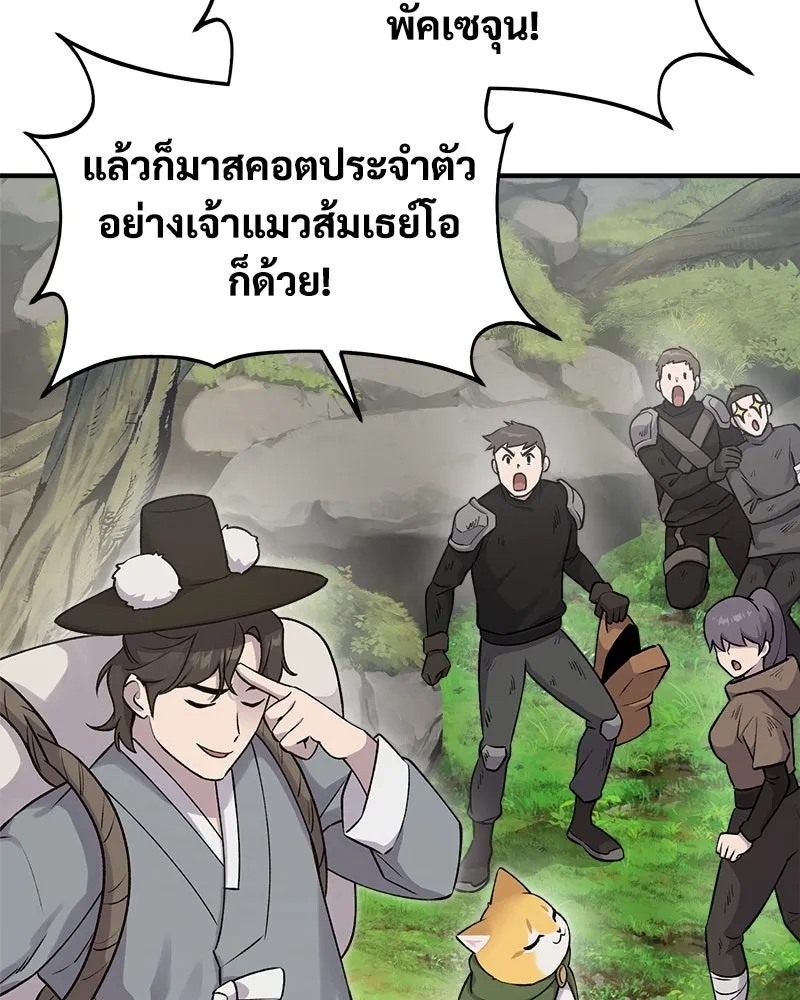 ปลูกผักพิชิตหอคอย ตอนที่ 16 รูปที่ 104