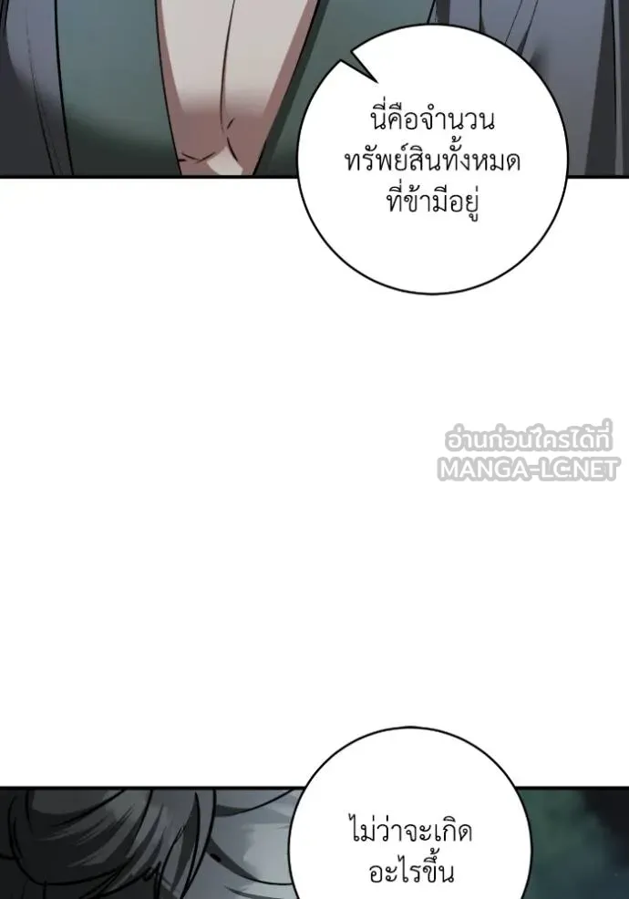ยามหมาป่าทมิฬ ตอนที่ 40 รูปที่ 90