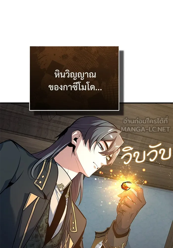 ศาสตราจารย์จำเป็นแห่งอะคาเดมี ตอนที่ 103 รูปที่ 78