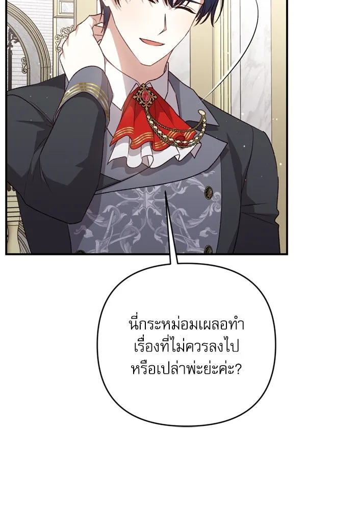 เกิดใหม่คราวนี้ ขอเป็นคนดีดูสักครั้ง ตอนที่ 71 รูปที่ 140