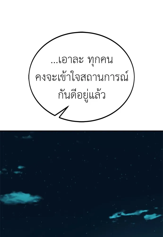 ไอ้เพลเยอร์นั่น ฉันฆ่ามันเอง ตอนที่ 42 รูปที่ 109