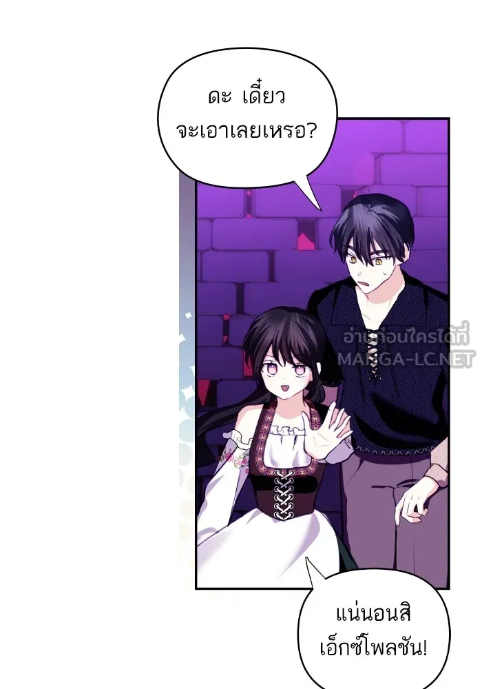 บุตรสาวของดยุกปีศาจ ตอนที่ 111 รูปที่ 60