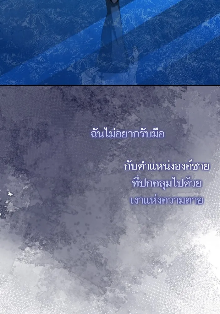 บุตรสาวของดยุกปีศาจ ตอนที่ 131 รูปที่ 70