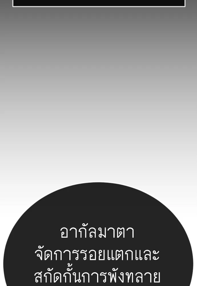 ยุคแห่งยอดมนุษย์ ตอนที่ 123 รูปที่ 35
