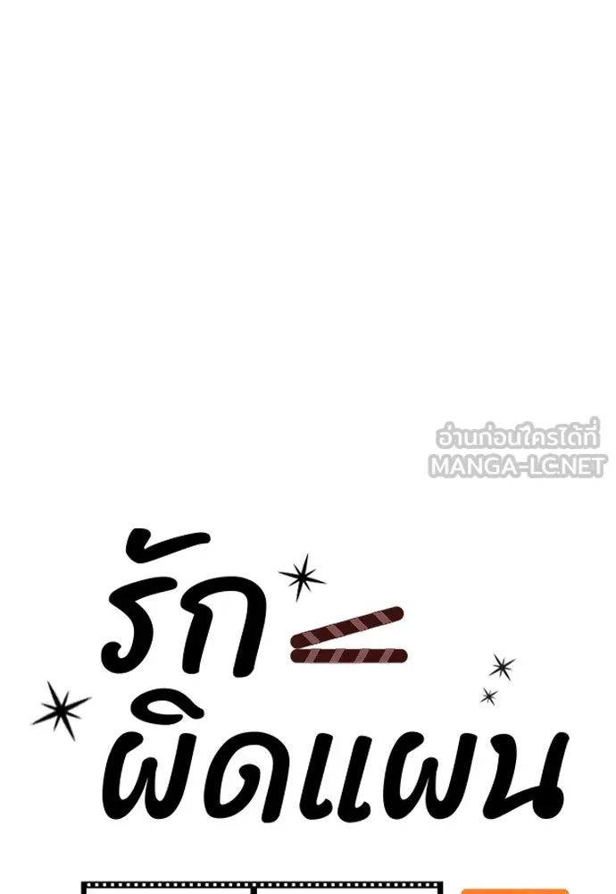 รักผิดแผน ตอนที่ 42 รูปที่ 12