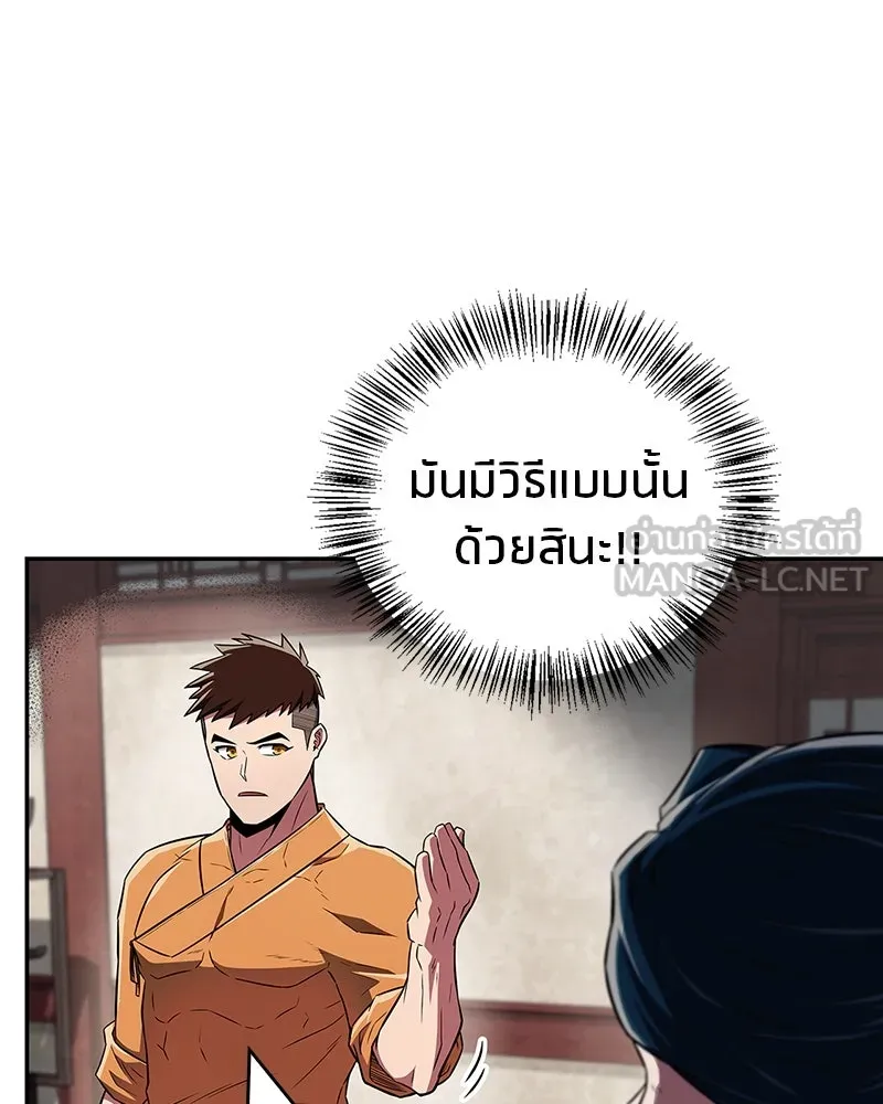 สุดยอดเทรนเนอร์แห่งยุทธภพ ตอนที่ 39 ฉันจะล้วงลึกให้ได้เลย รูปที่ 75