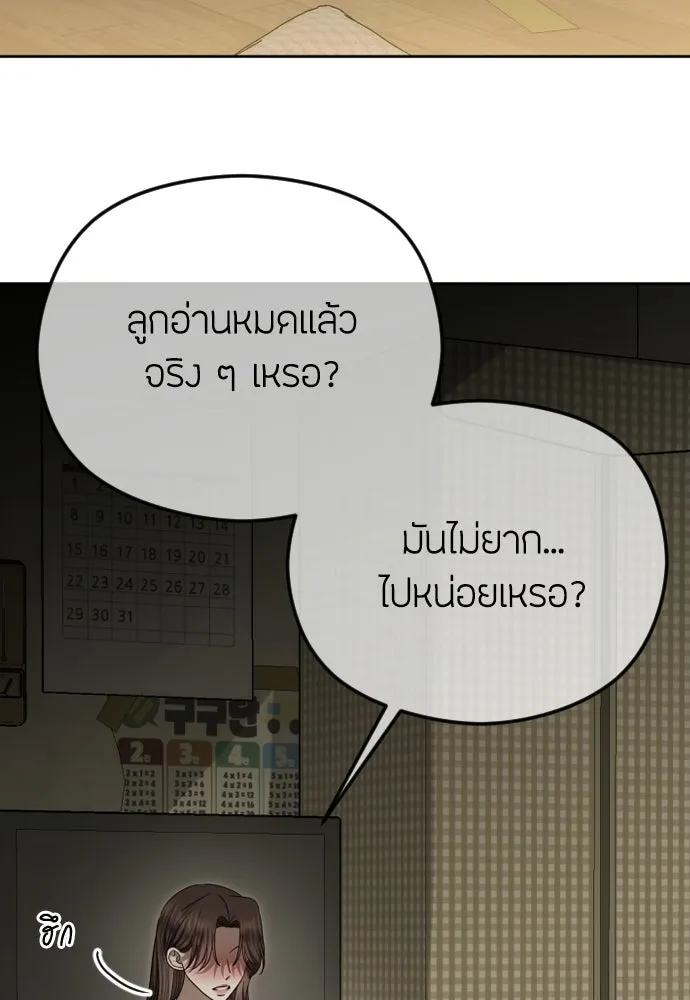 วิธีหนีตายจากนิยายโรคจิต ตอนที่ 103 รูปที่ 64