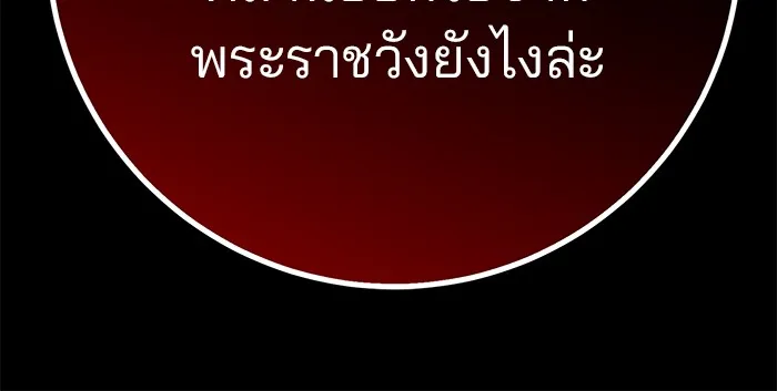 ดาบแห่งจักรพรรดิ ตอนที่ 1 รูปที่ 136