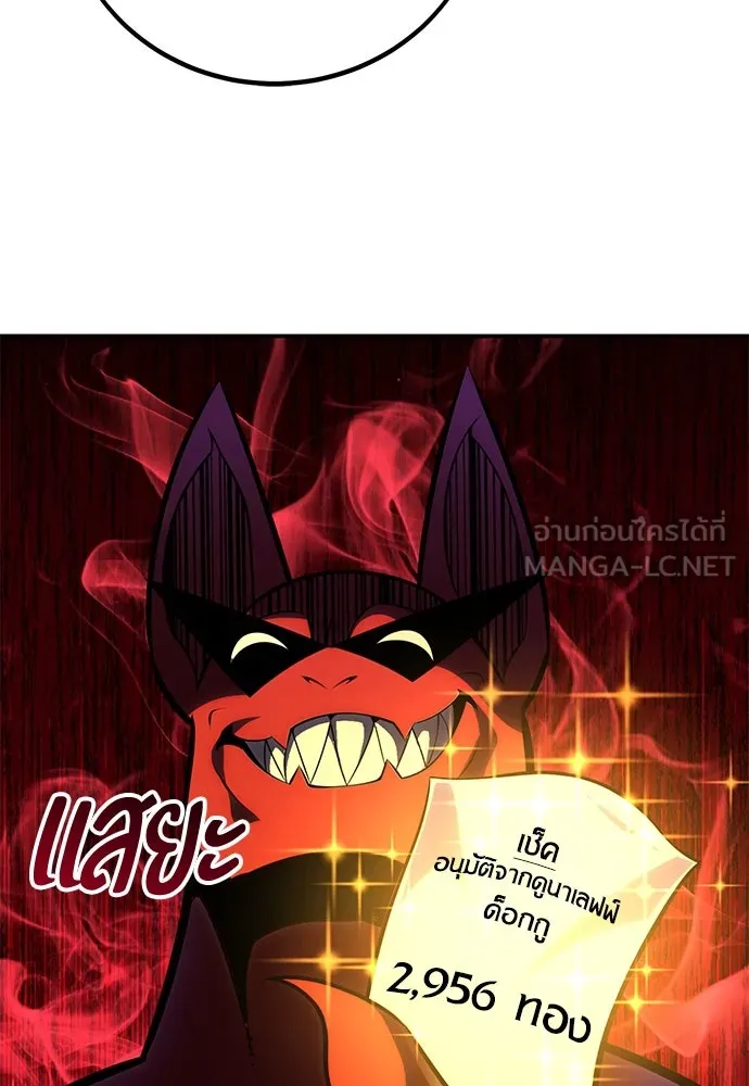 ไอ้เพลเยอร์นั่น ฉันฆ่ามันเอง ตอนที่ 69 (จบซีซัน 1) รูปที่ 42