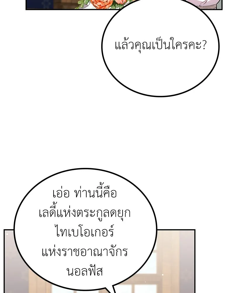 ลูกคนนี้ขอเปลี่ยนตอนจบ ตอนที่ 14 รูปที่ 118