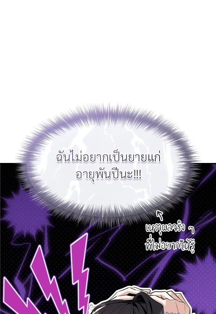 จักรพรรดิคลั่งรักที่เด็กกว่าฉันพันปี ตอนที่ 20 รูปที่ 58