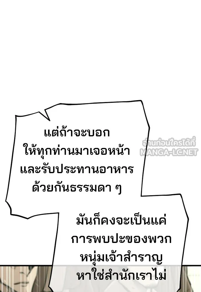 เส้นทางสู่เทพมาร ตอนที่ 86 รูปที่ 198