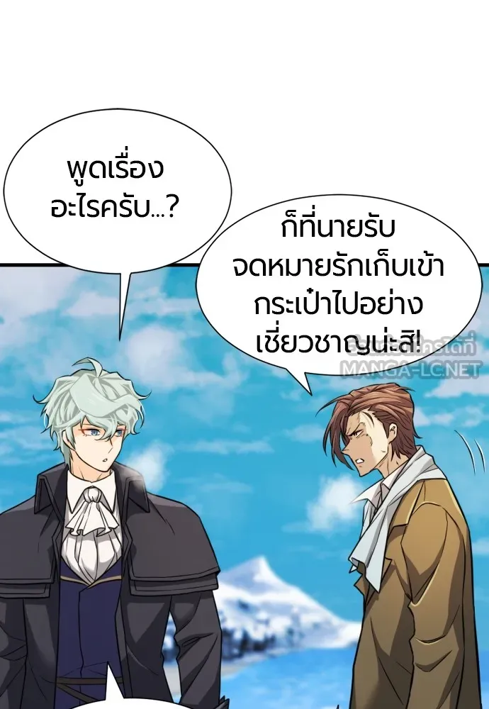 ยอดสถาปนิกผู้พิทักษ์อาณาจักร ตอนที่ 26 รูปที่ 18