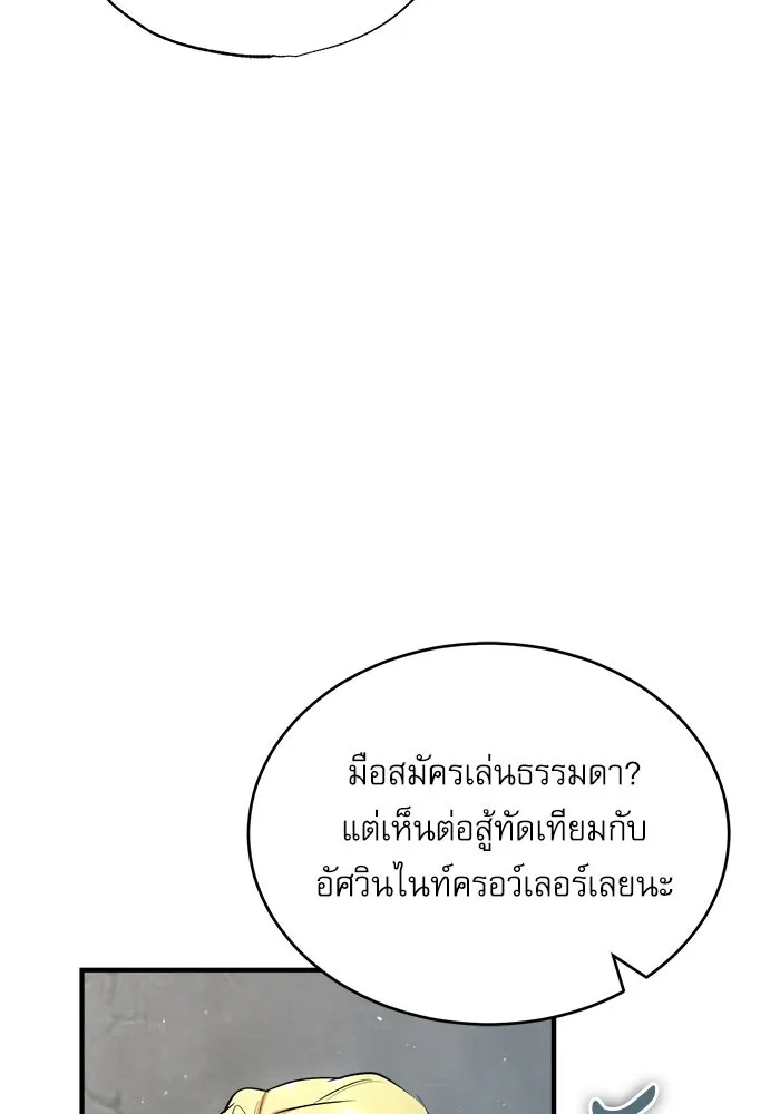 ศาสตราจารย์จำเป็นแห่งอะคาเดมี ตอนที่ 54 รูปที่ 71