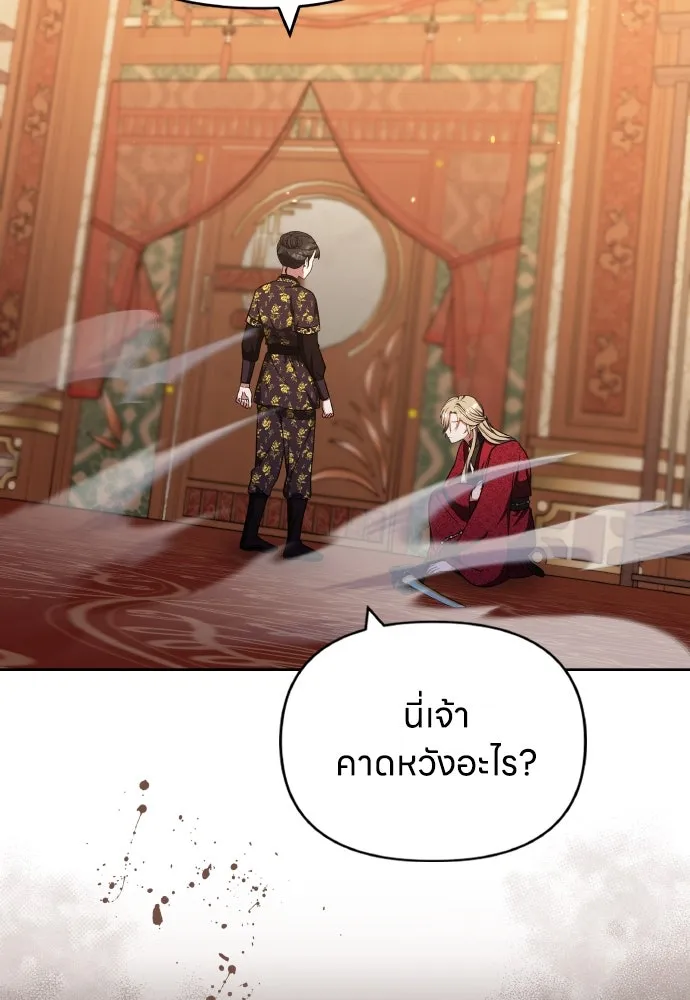 ข้าเนี่ยนะเป็นพระสนม ตอนที่ 94 ตามหาทาช็อนช็อน รูปที่ 85