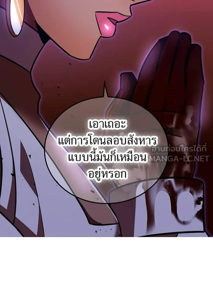 เพลเยอร์เลือดเทวะ ตอนที่ 104 รูปที่ 132