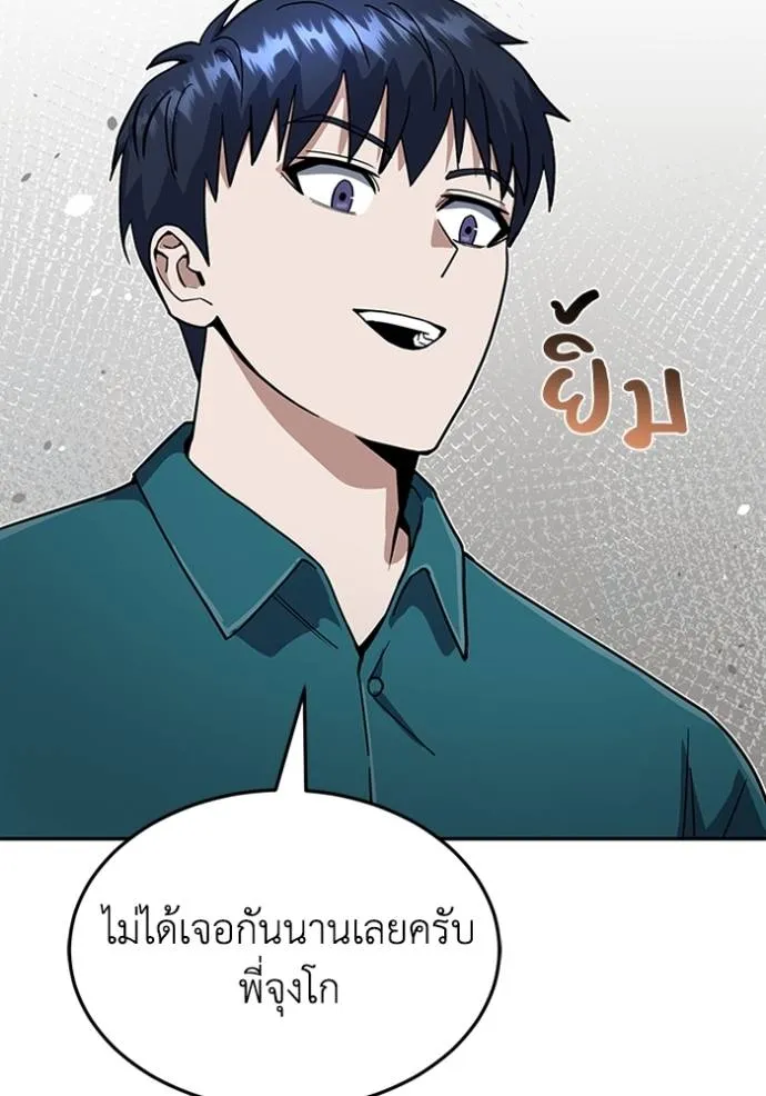 อัจฉริยะนอกคอก ตอนที่ 87 รูปที่ 88