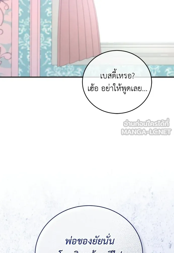 สาวใช้อย่างฉัน ขอเลือกหันหลังให้นาย ตอนที่ 52 รูปที่ 9