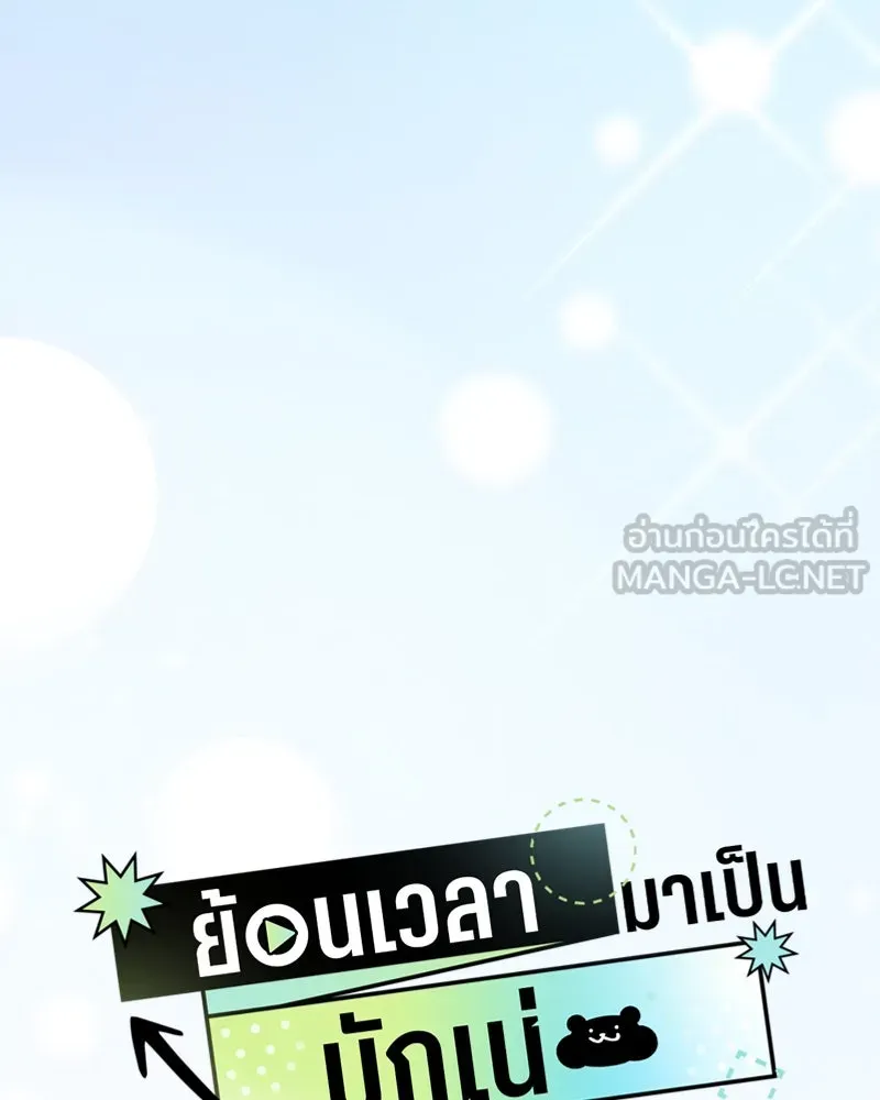 ย้อนเวลามาเป็นมักเน่ ตอนที่ 45 รูปที่ 90