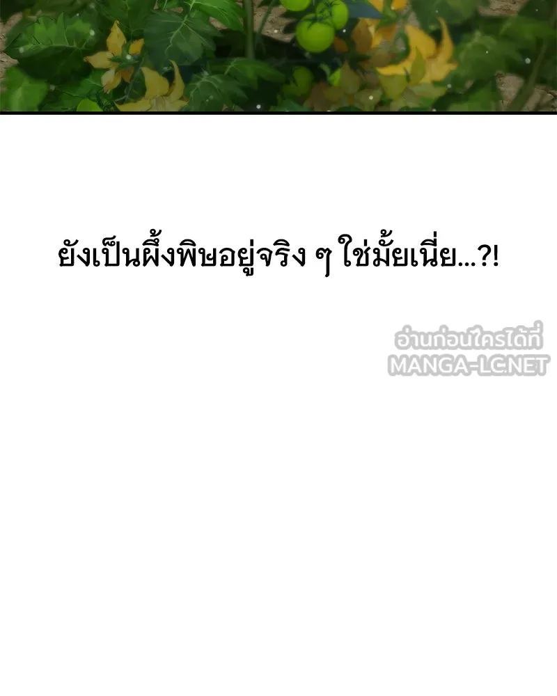 ปลูกผักพิชิตหอคอย ตอนที่ 14 รูปที่ 180